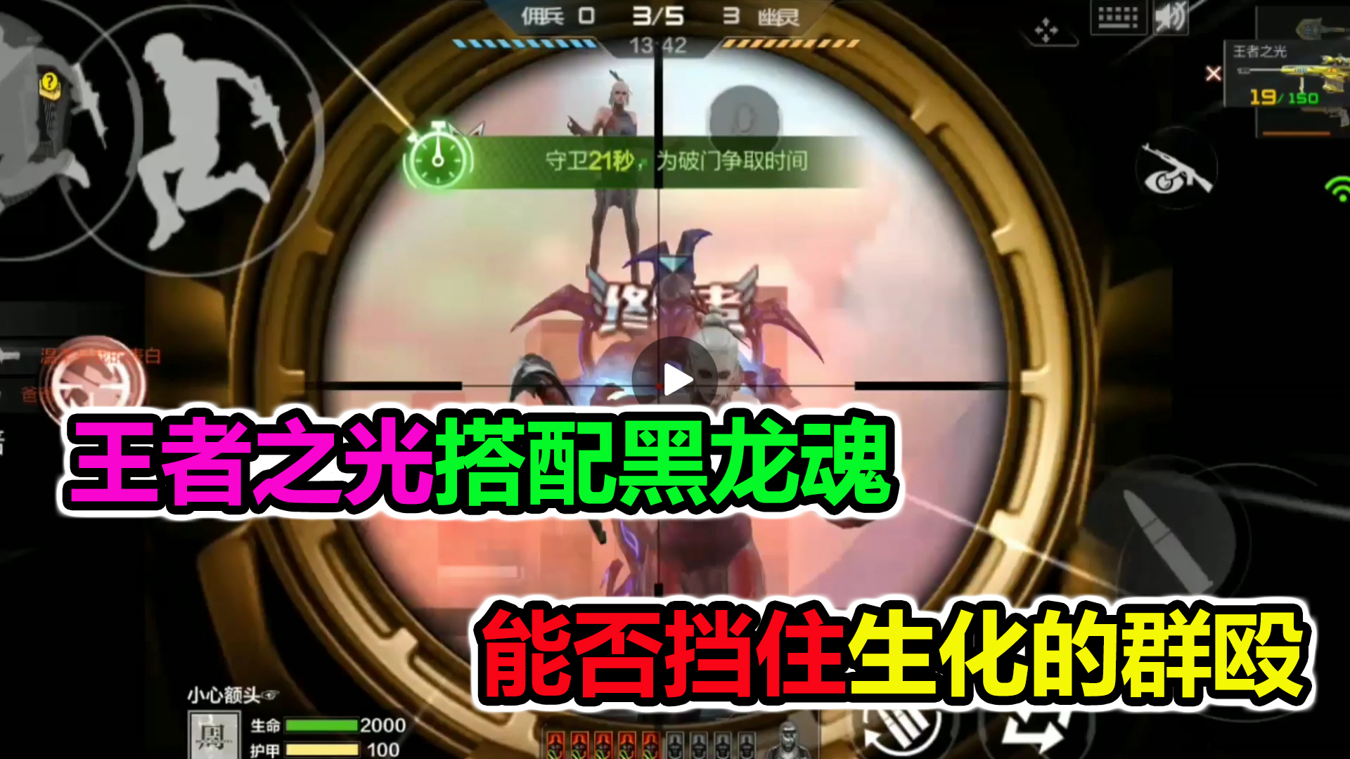 落星:最新的王者之光搭配黑龙魂,能否挡住生化的群殴呢?